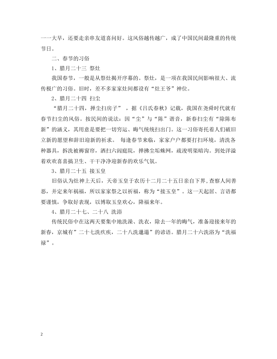 春节的由来 _第2页