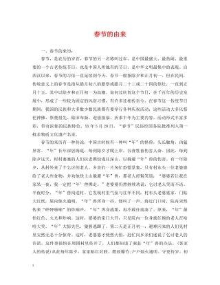 春节的由来 