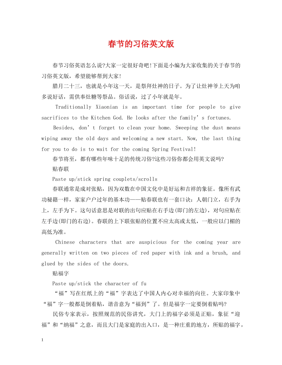 春节的习俗英文版 _第1页