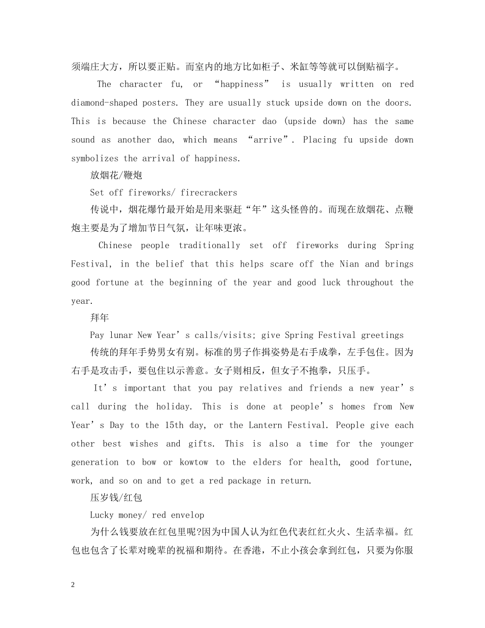 春节的习俗英文版 _第2页