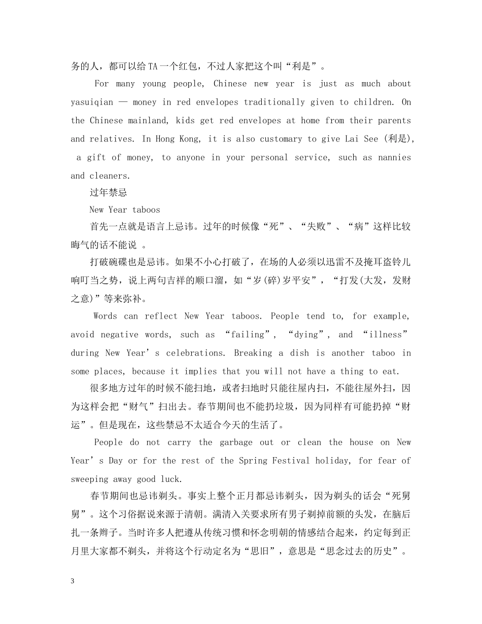 春节的习俗英文版 _第3页