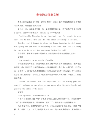 春节的习俗英文版 