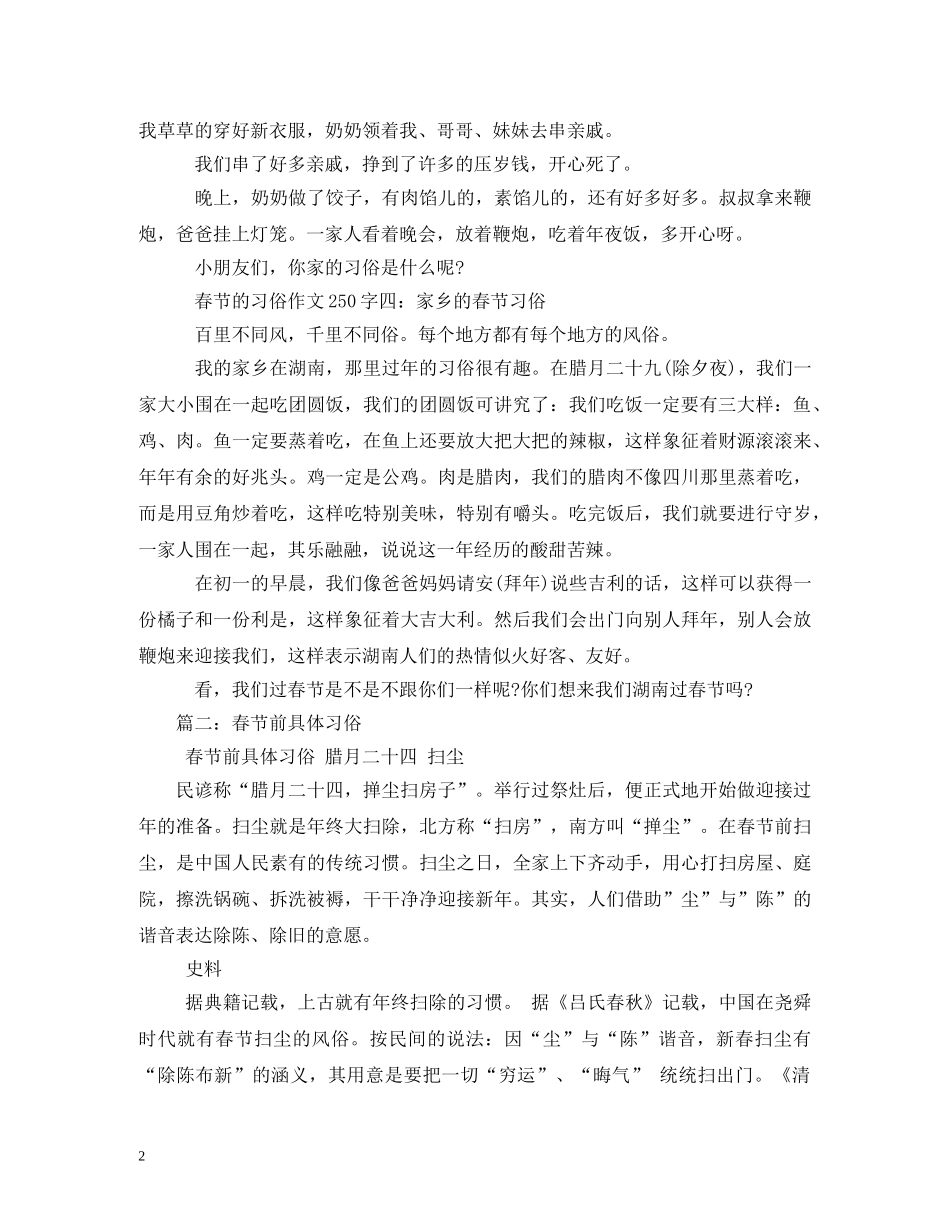 春节的习俗 _第2页