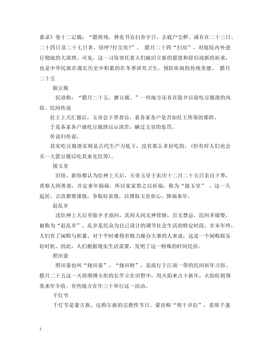 春节的习俗 _第3页