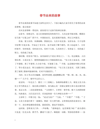 春节由来的故事 