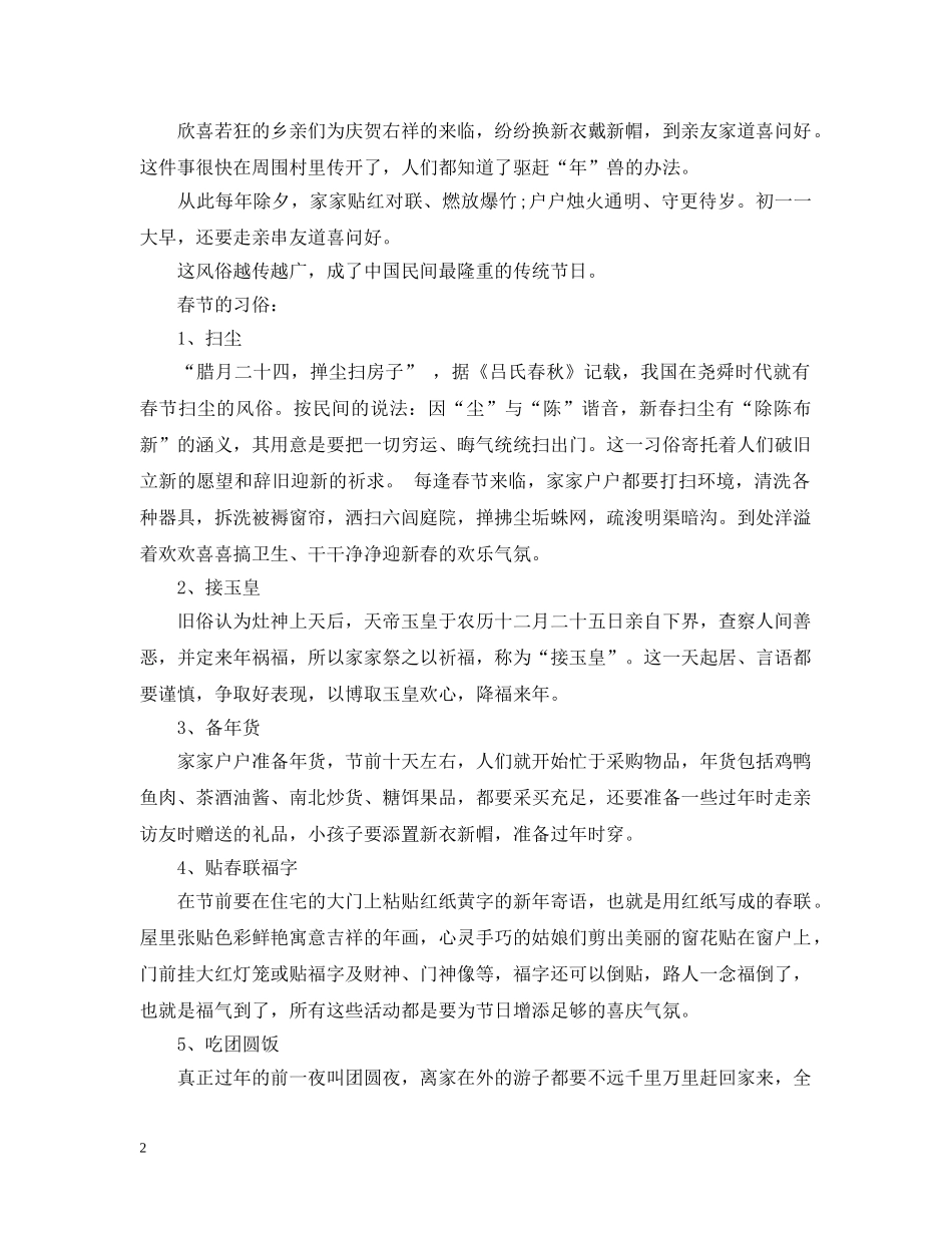 春节由来的传说 _第2页
