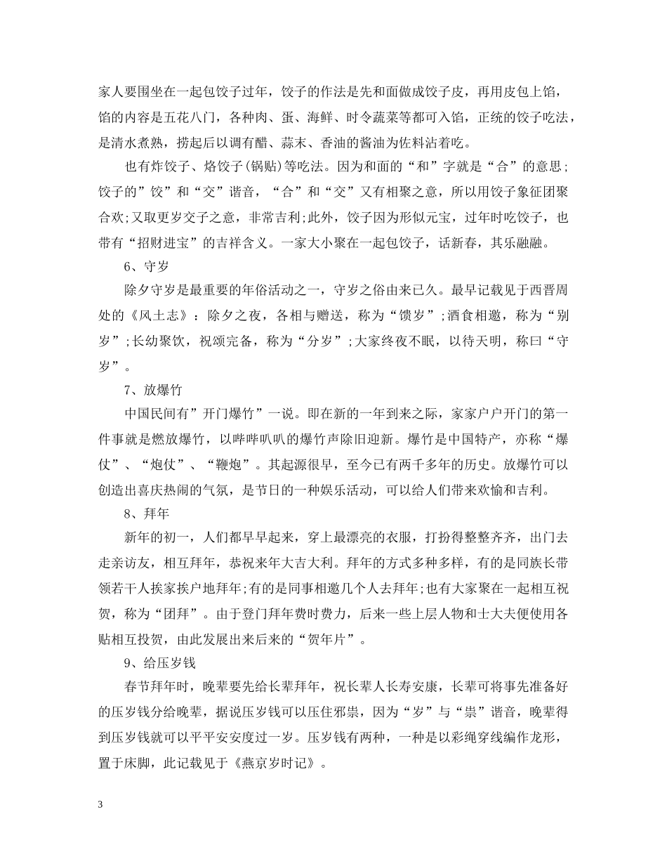 春节由来的传说 _第3页