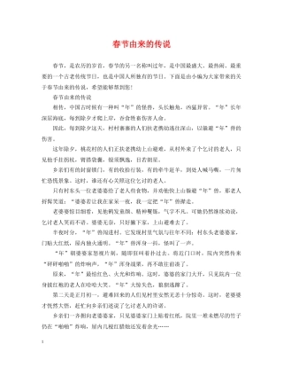 春节由来的传说 