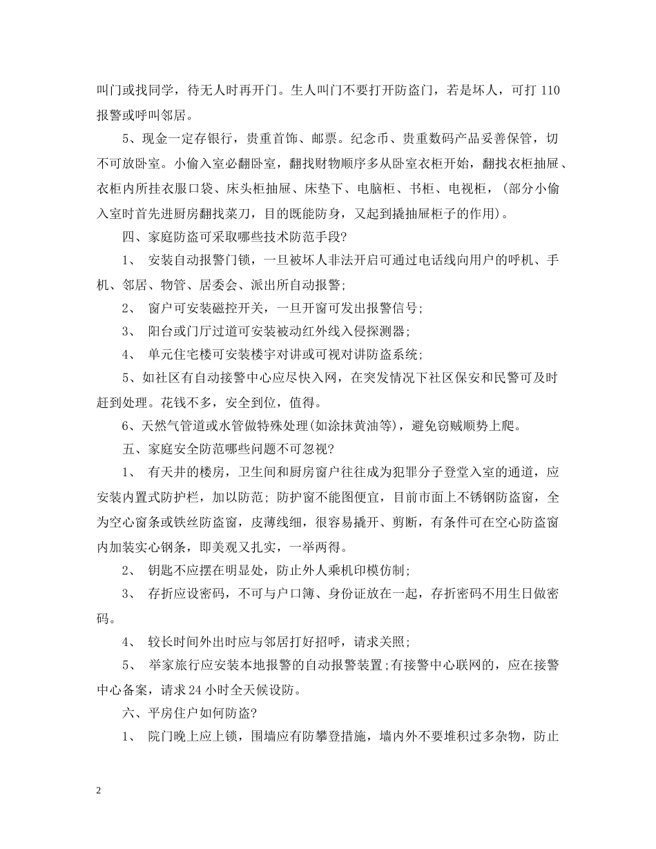 春节生活区防盗措施 _第2页
