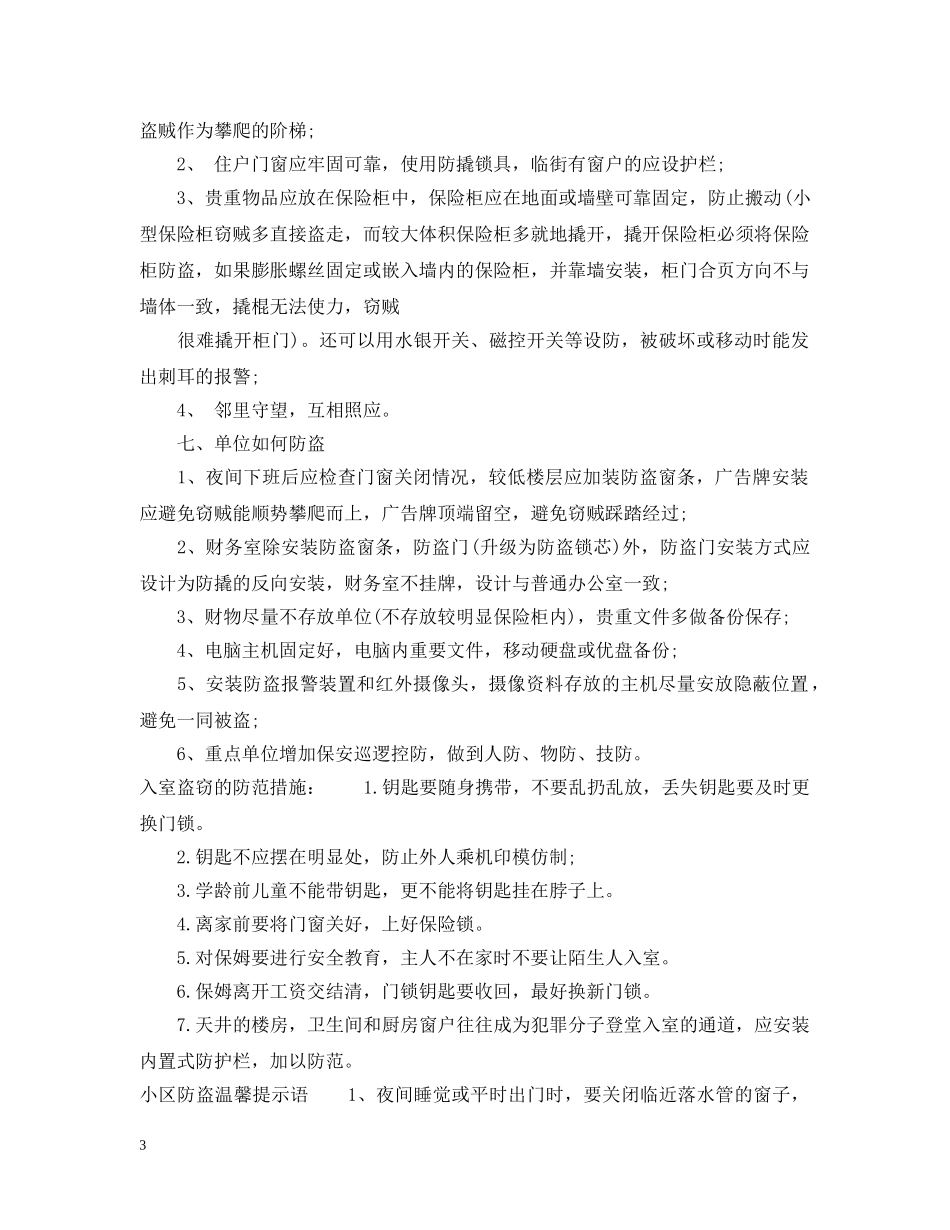 春节生活区防盗措施 _第3页