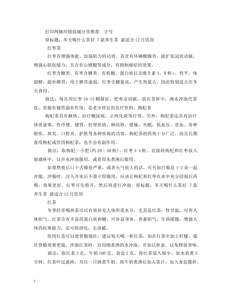 春节熬夜喝什么茶好 _第3页