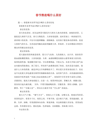 春节熬夜喝什么茶好 