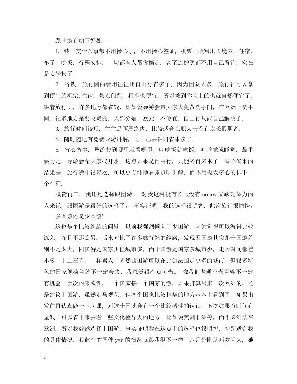 春节欧洲旅游攻略分享 _第2页