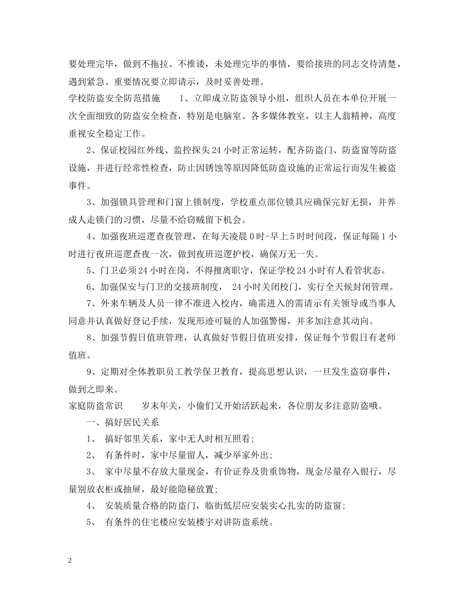 春节期间防盗措施 _第2页