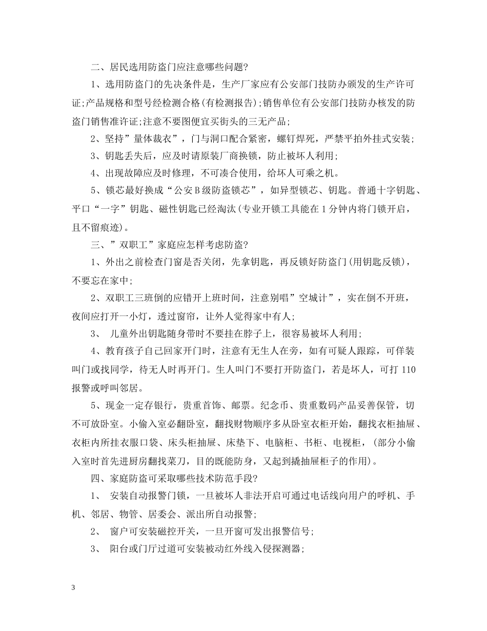 春节期间防盗措施 _第3页