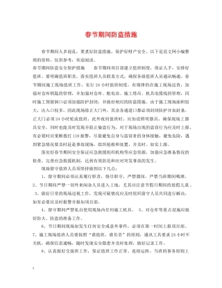 春节期间防盗措施 