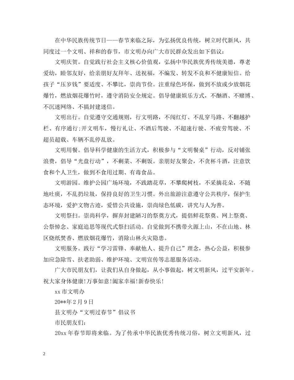 春节期间禁止燃放烟花爆竹倡议书范文 _第2页