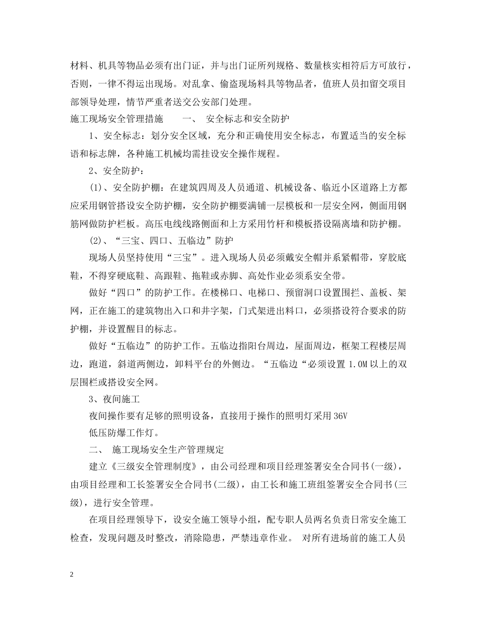 春节期间施工现场安全措施 _第2页