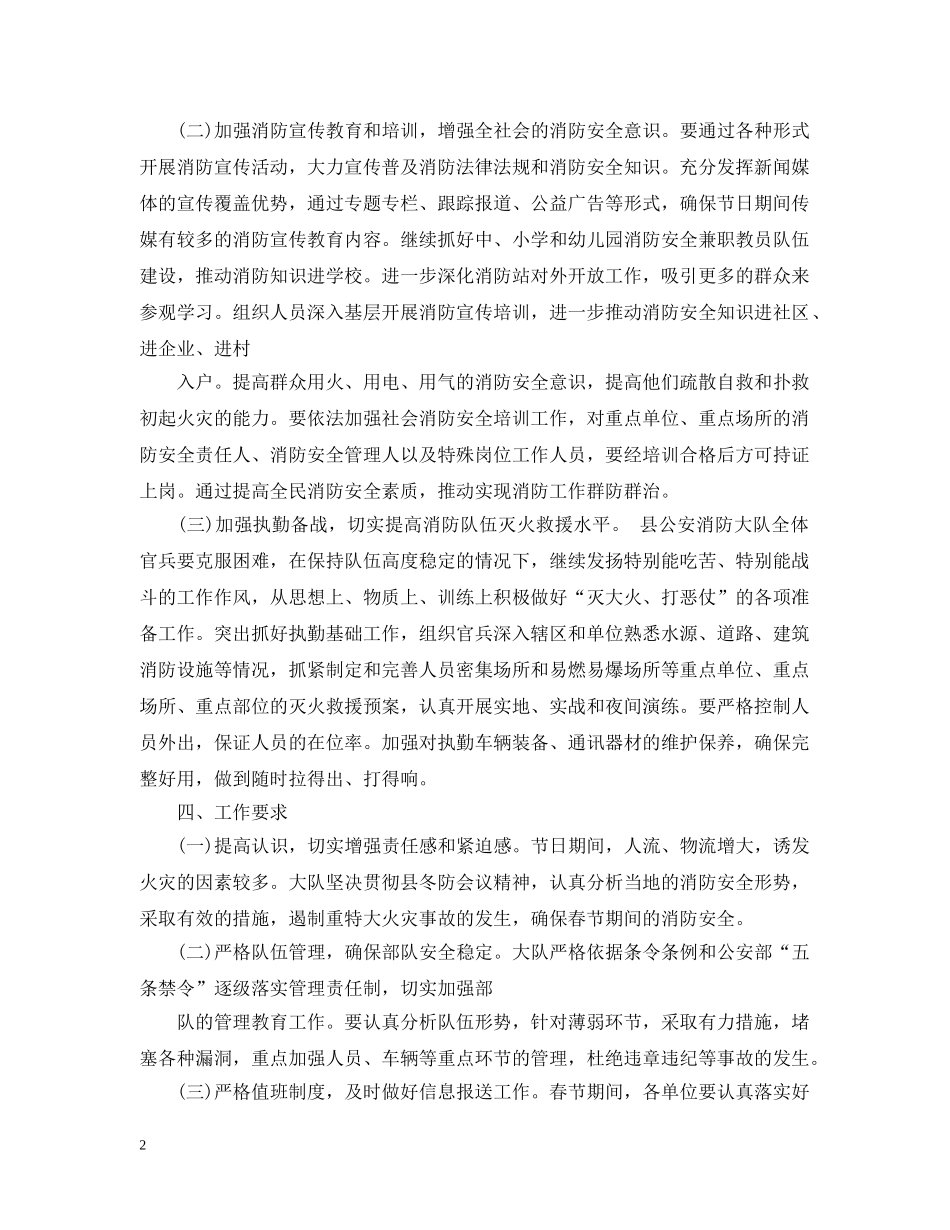 春节期间村防火措施 _第2页