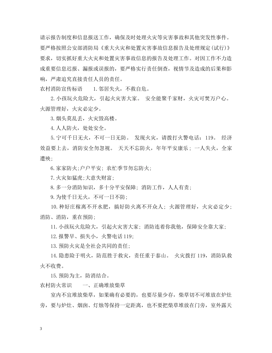 春节期间村防火措施 _第3页