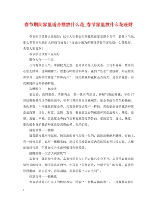 春节期间家里适合摆放什么花_春节家里放什么花旺财 