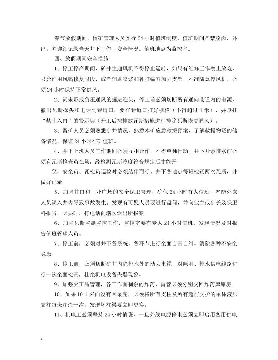 春节期间安全措施 _第2页