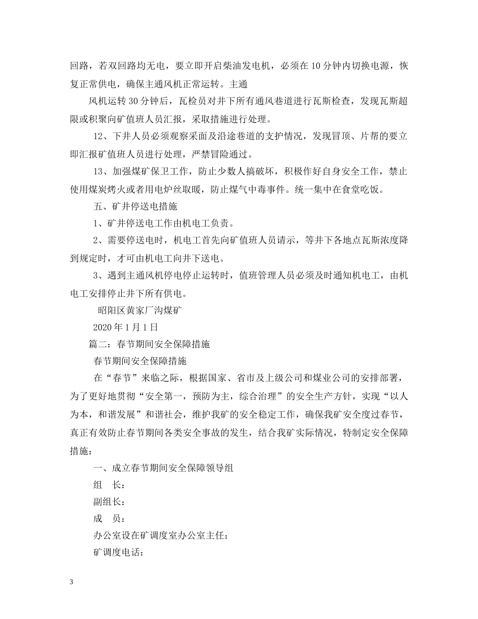 春节期间安全措施 _第3页