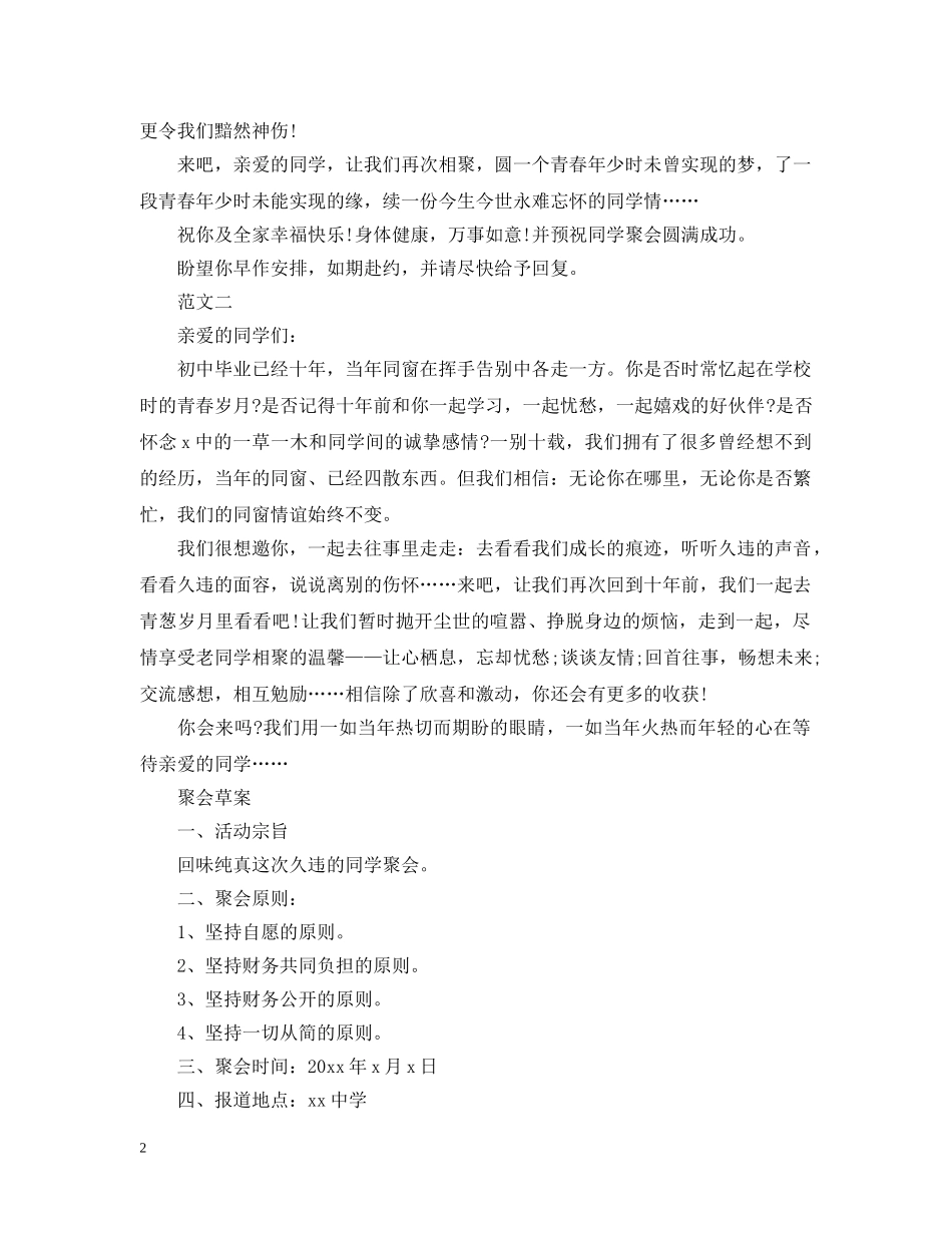春节最新同学聚会邀请函范文 _第2页