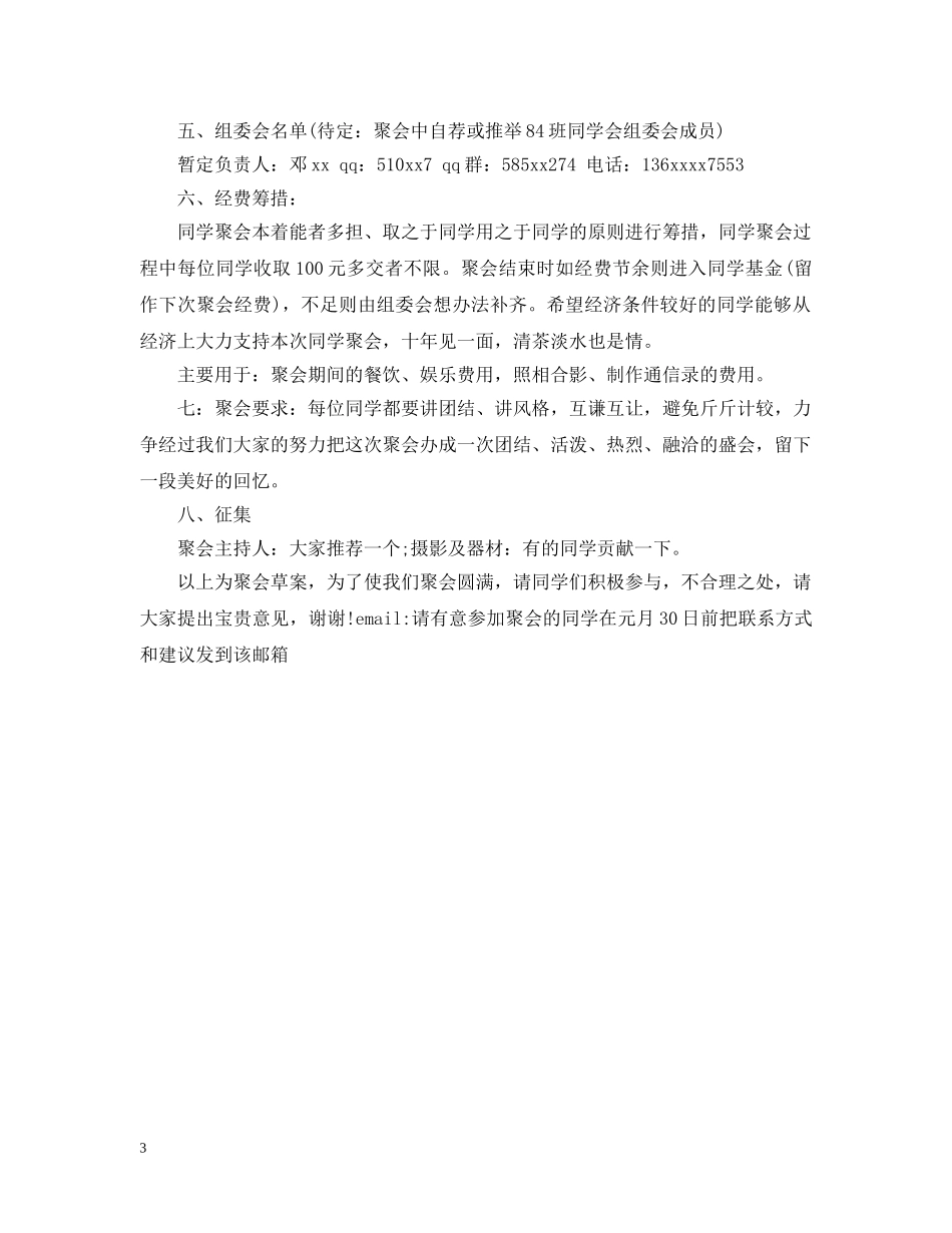 春节最新同学聚会邀请函范文 _第3页