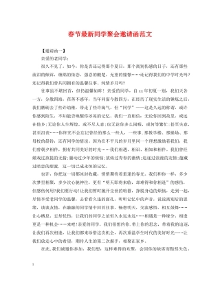 春节最新同学聚会邀请函范文 