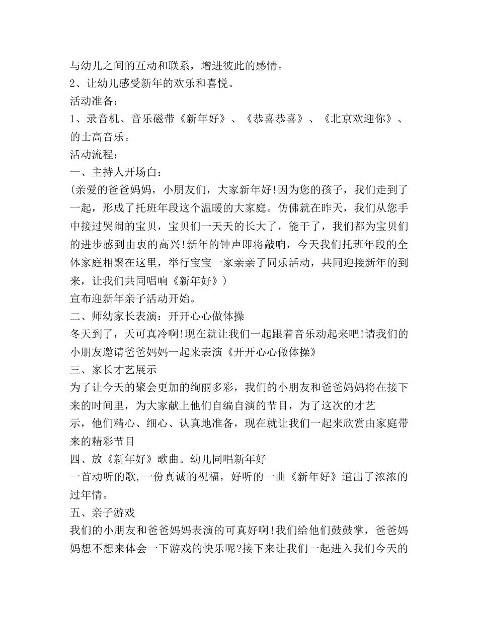 春节晚会节目活动方案 _第3页