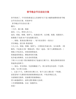 春节晚会节目活动方案 
