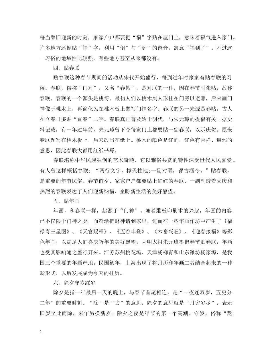 春节有哪几个特点 _第2页