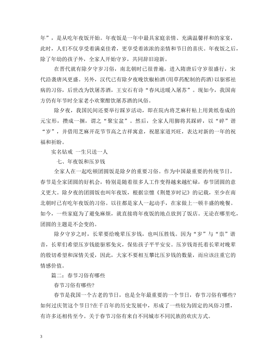 春节有哪几个特点 _第3页