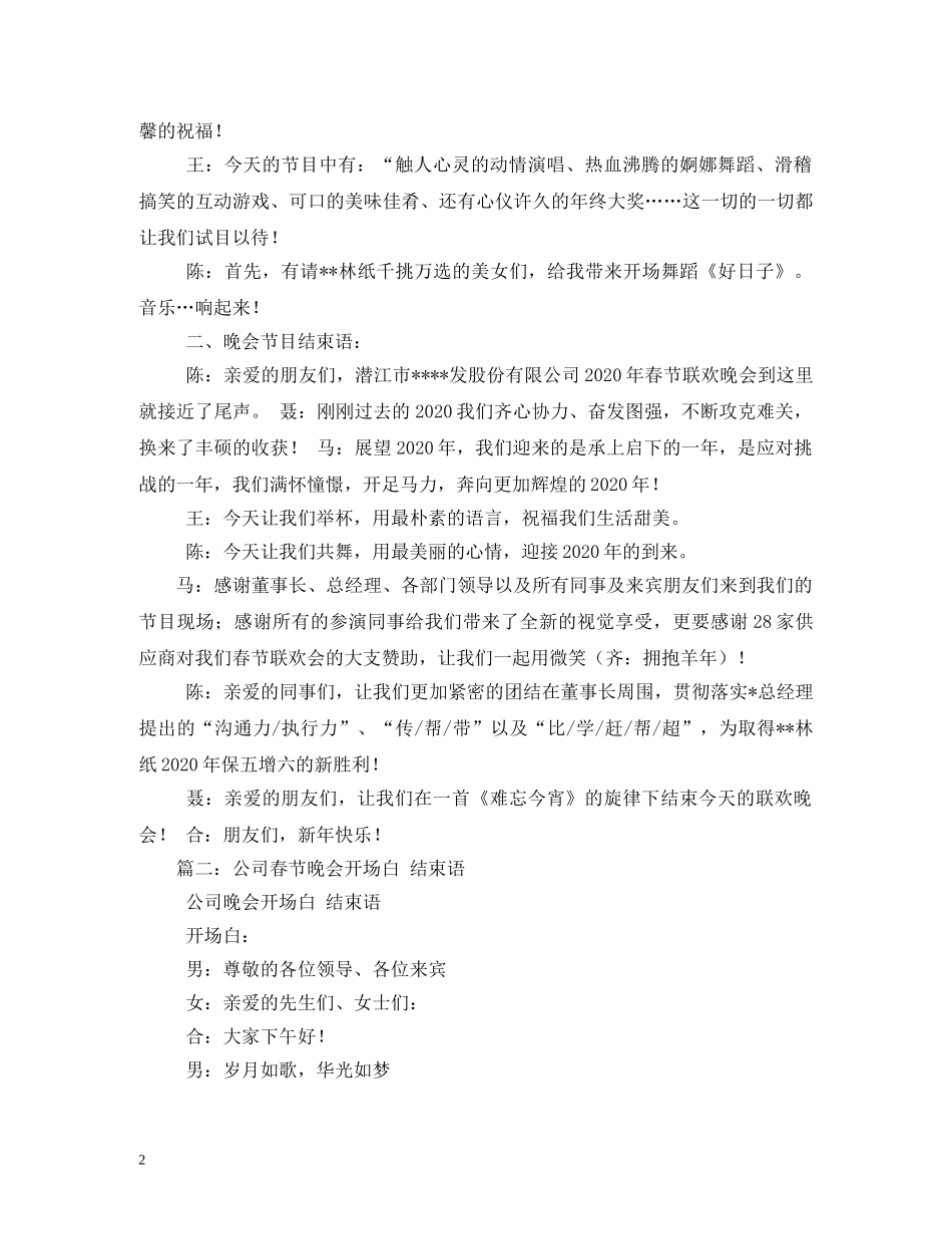 春节晚会结束语 _第2页