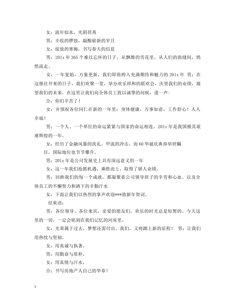 春节晚会结束语 _第3页