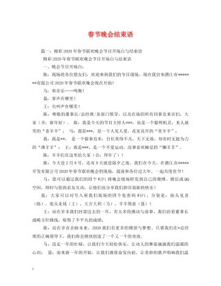 春节晚会结束语 