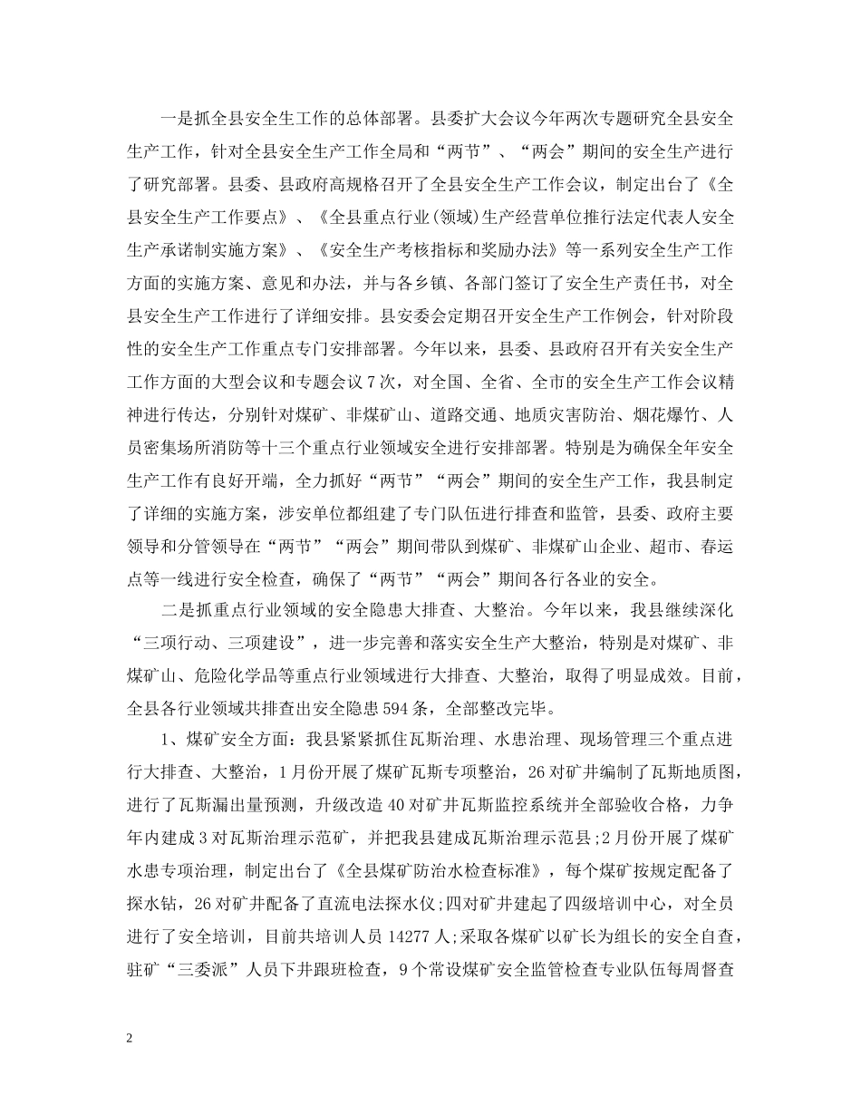 春节期间关于安全生产县长讲话 _第2页