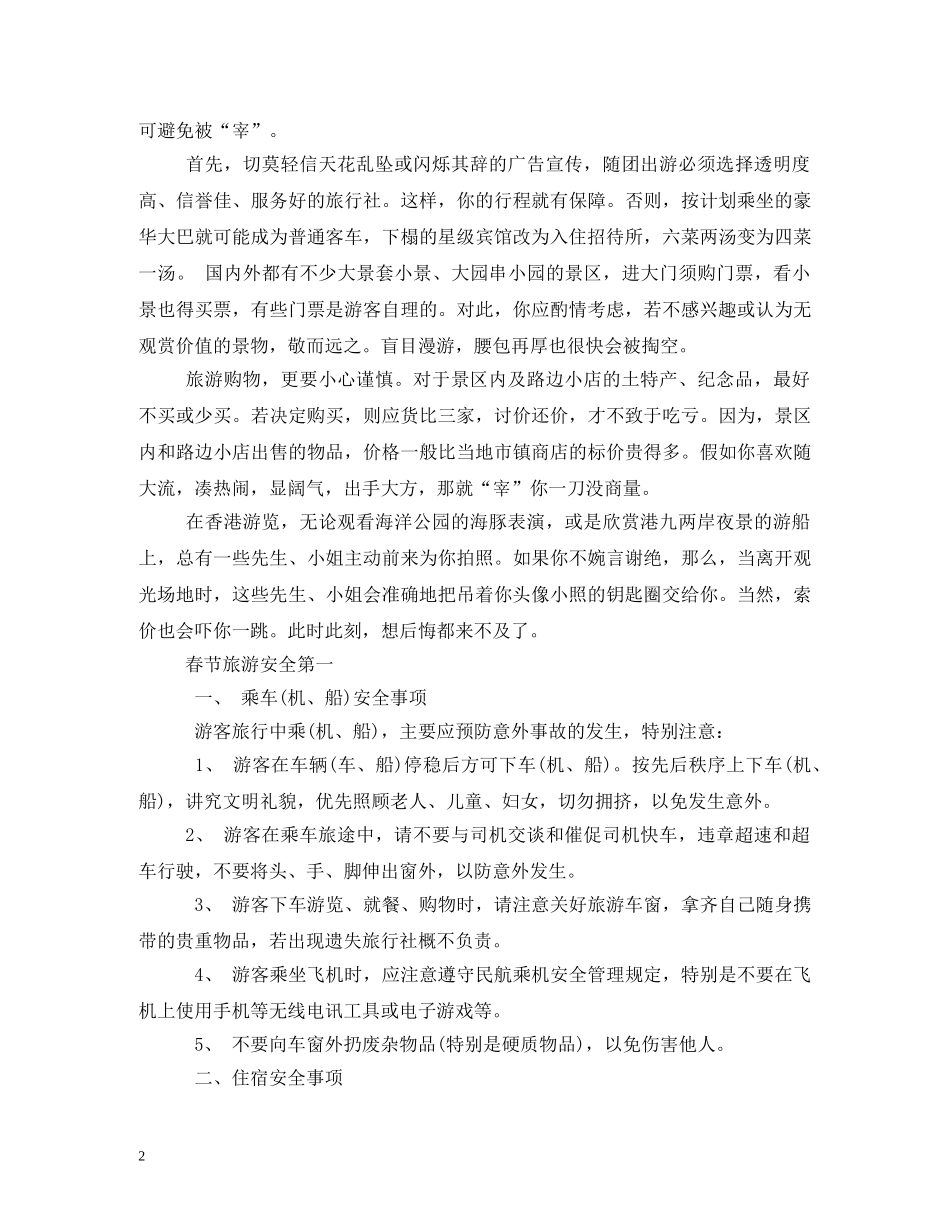 春节旅游有什么小常识 _第2页