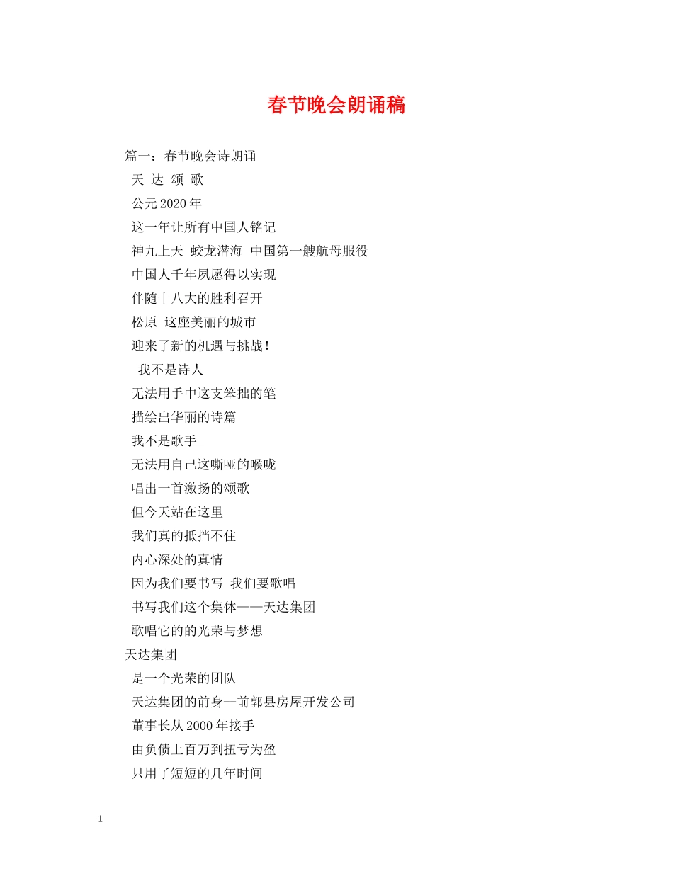 春节晚会朗诵稿 _第1页