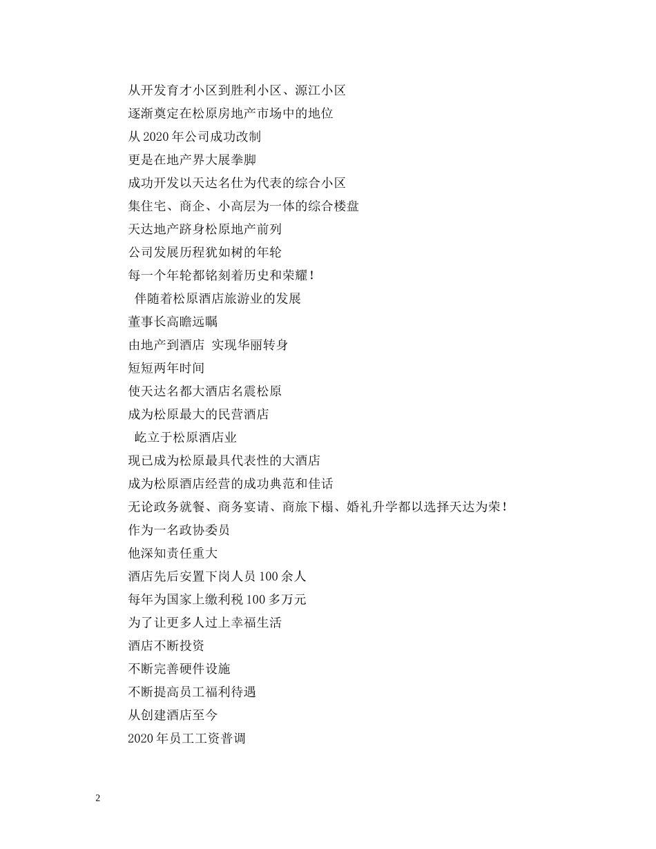 春节晚会朗诵稿 _第2页