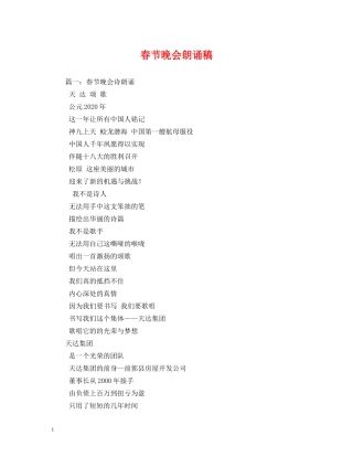 春节晚会朗诵稿 