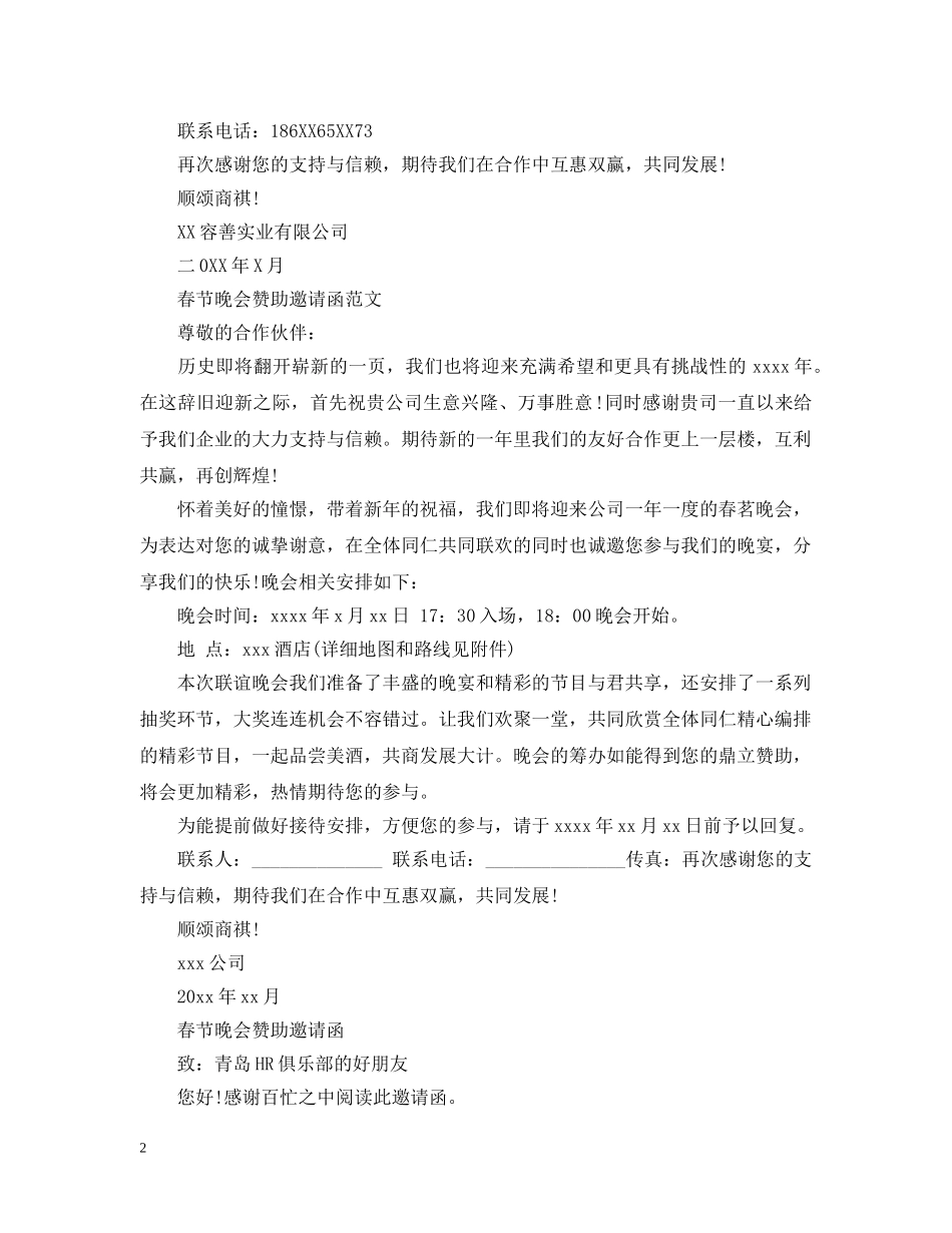 春节晚会赞助邀请函模板 _第2页