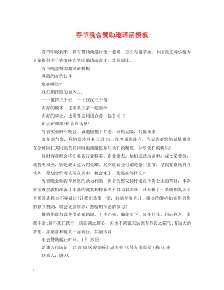 春节晚会赞助邀请函模板 