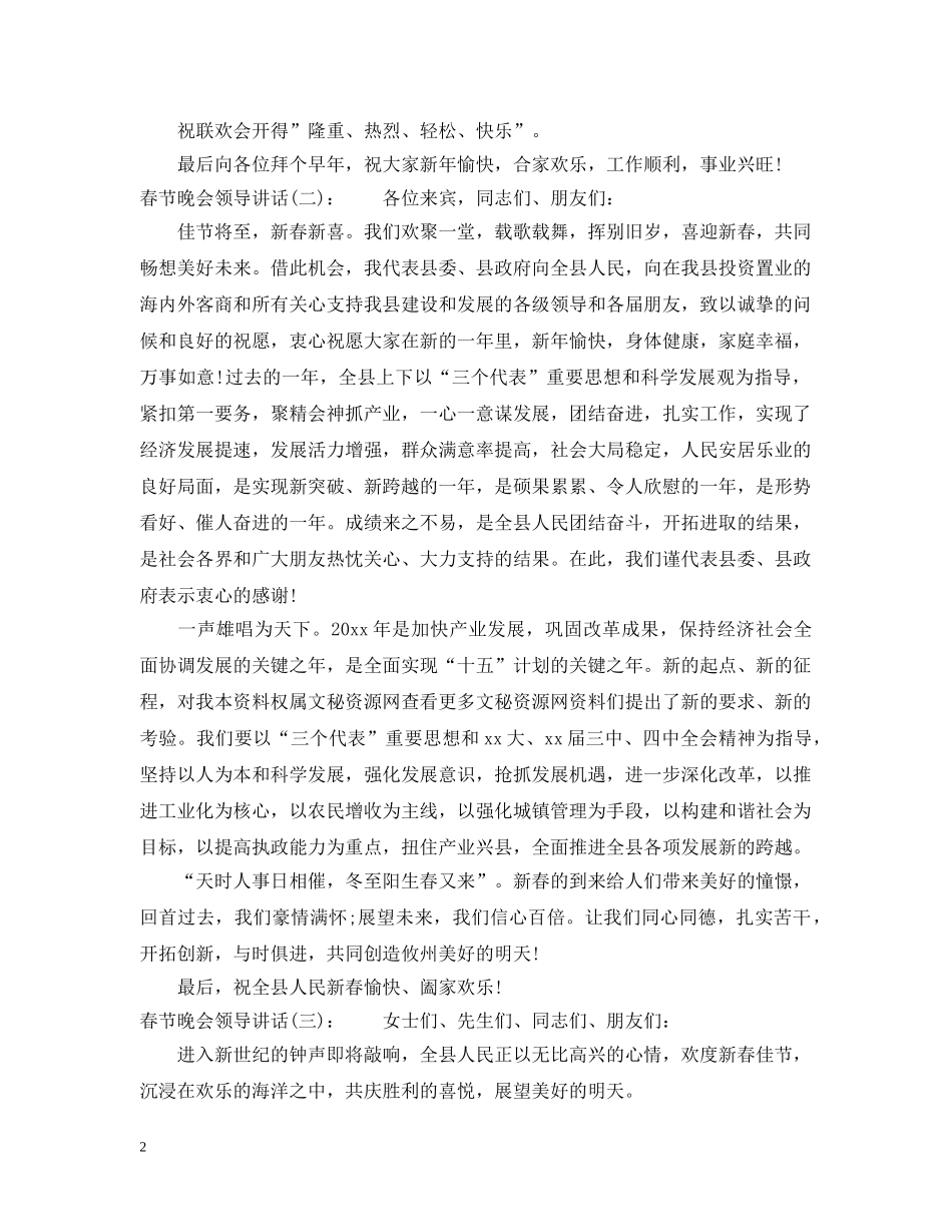 春节晚会领导讲话 _第2页