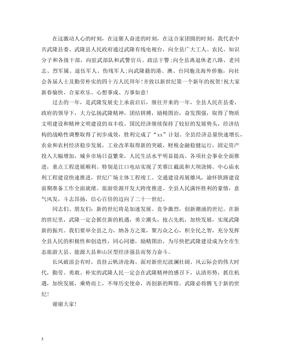 春节晚会领导讲话 _第3页