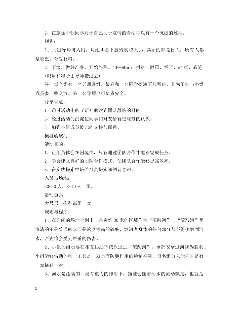 春节晚会拓展游戏 _第2页