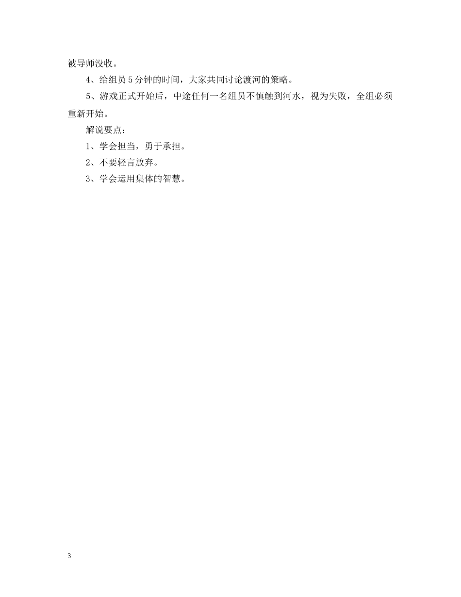 春节晚会拓展游戏 _第3页