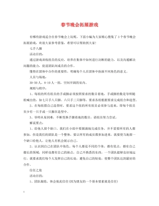 春节晚会拓展游戏 