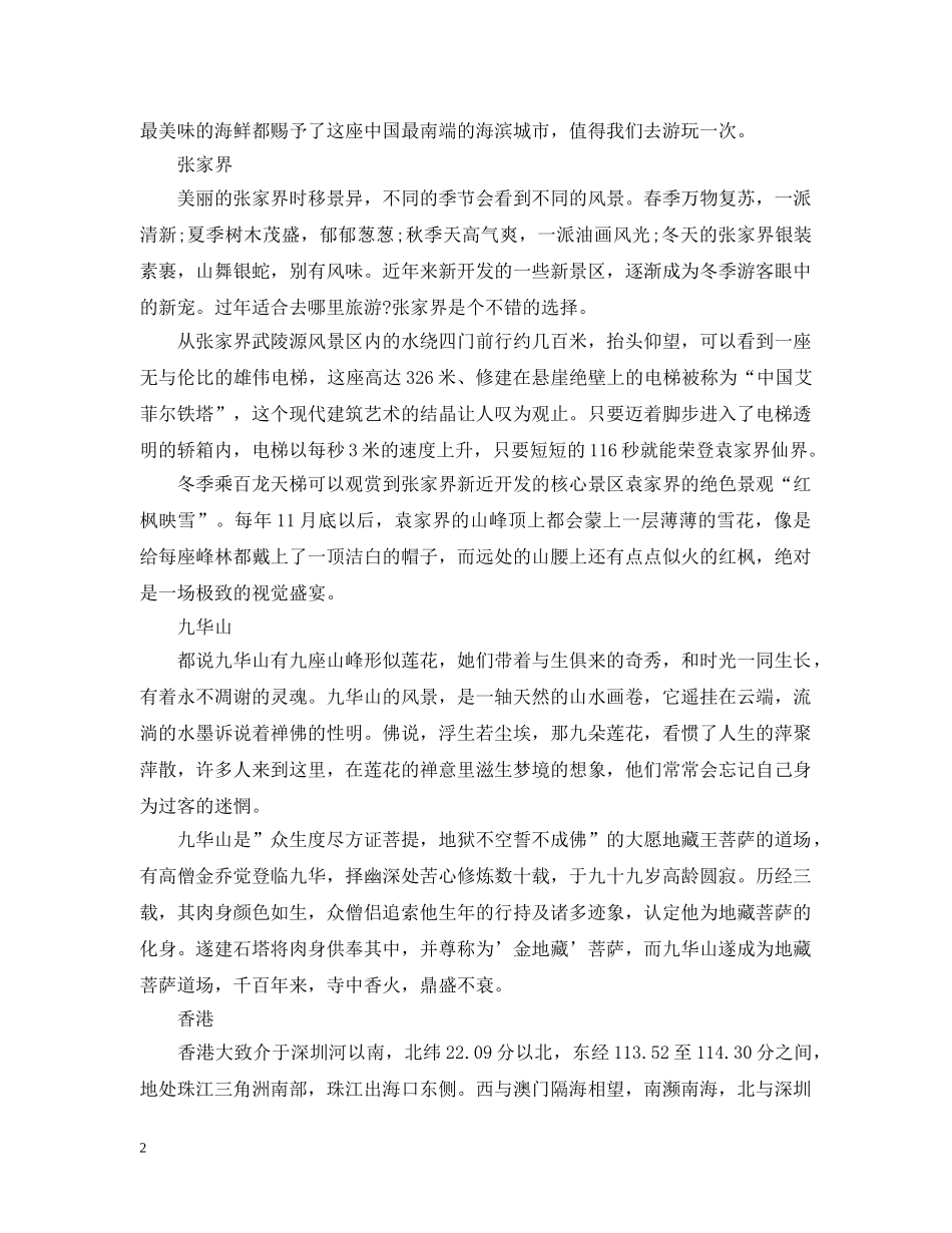 春节旅游去那里玩儿最好呢- _第2页